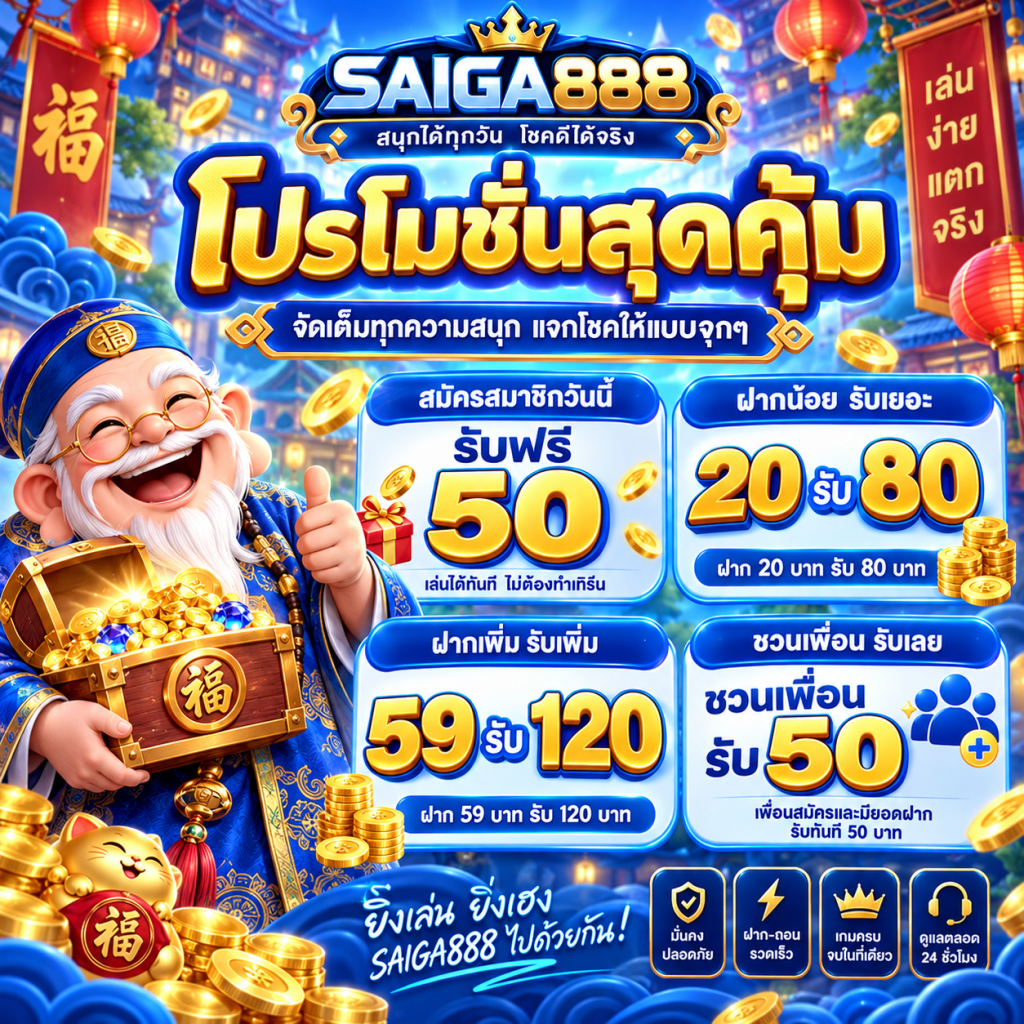 โปรสุดคุ้ม